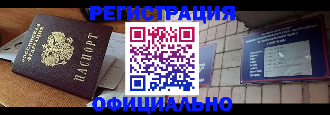 прописка 2025 в Калаче