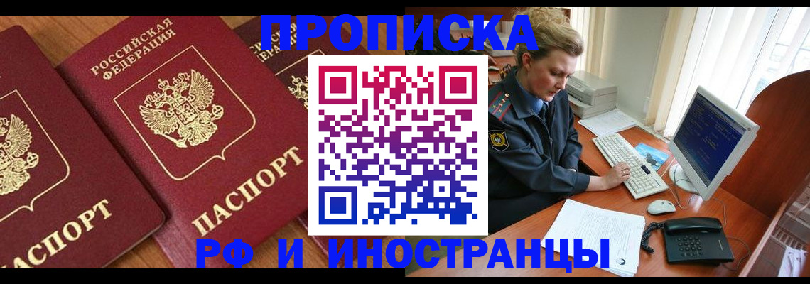 временная регистрация для школы в Калаче
