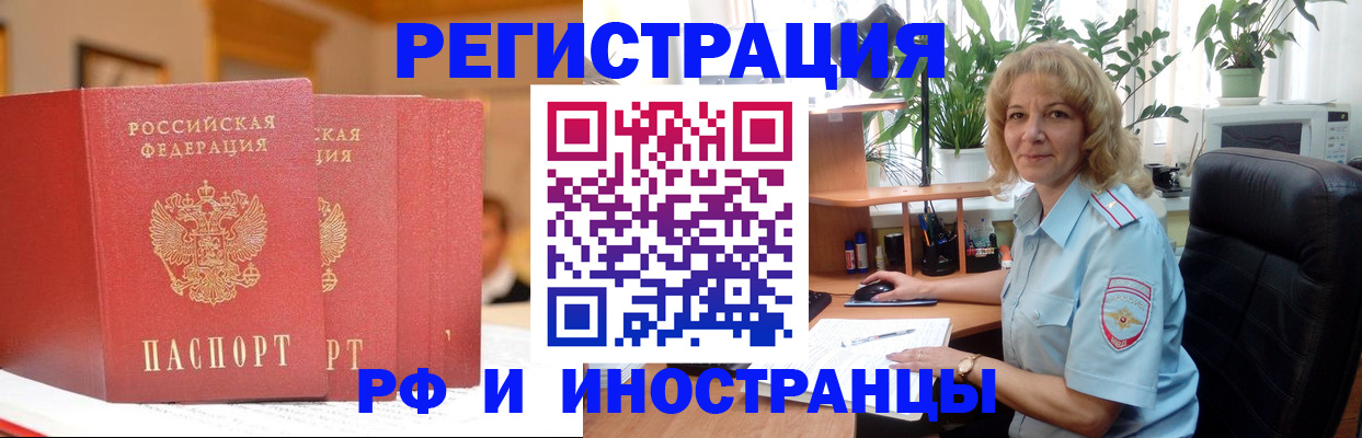 временная регистрация для всех в Калаче