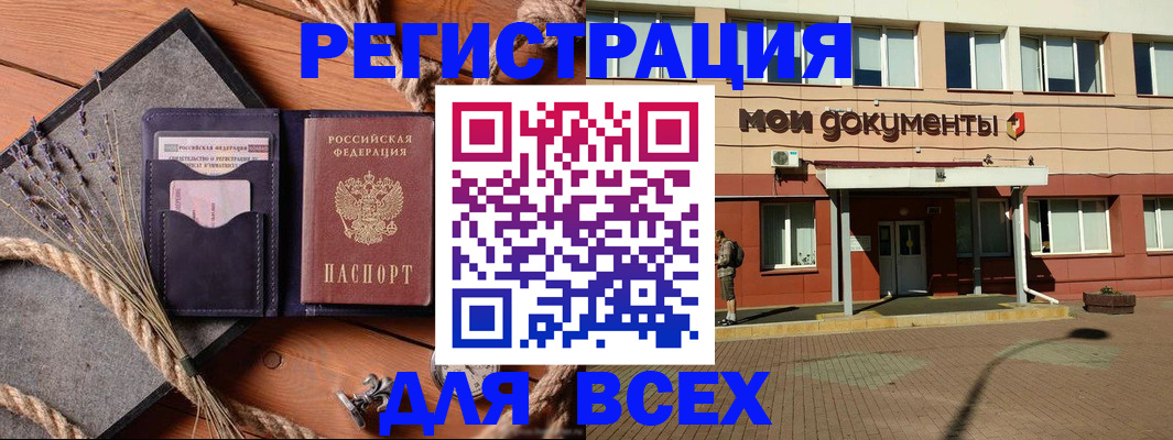 временная прописка в Калаче